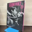 1_　STUDIOVOICE スタジオボイス Vol.293 平成12年 2000年5月 映画を作る方法2 230165