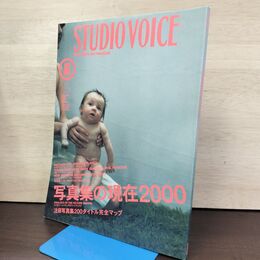 1_　STUDIOVOICE スタジオボイス Vol.294 平成12年 2000年6月 写真集の現在2000 230168