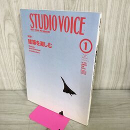 1_　STUDIOVOICE スタジオボイス Vol.265 平成10年 1998年1月 建築を楽しむ 230170