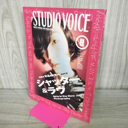 1_　STUDIOVOICE スタジオボイス Vol.236 平成7年 1995年8月 写真のX世代 part2 230179