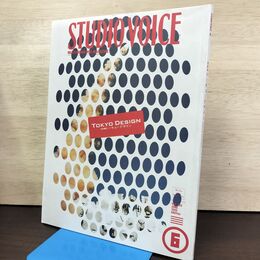 1_　STUDIOVOICE スタジオボイス Vol.282 平成11年 1999年6月 トーキョーデザイン 230182