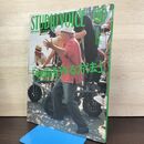 1_　STUDIOVOICE スタジオボイス Vol.281 平成11年 1999年5月 映画を作る方法 230183