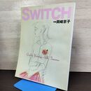 1_　SWITCH スイッチ Vol.18 No.1 平成12年 2000年 岡崎京子 230192
