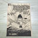 1_　切抜き まとめ 348~375P 永島慎二 草笛童子 230224