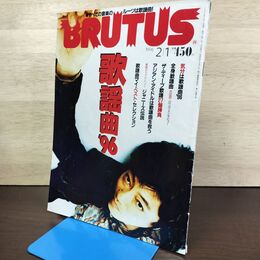 1_　BRUTUS ブルータス No.357 平成8年 1996年 2月1日 230231