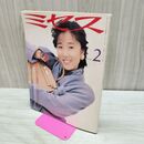 1_　ミセス 1990年 2月号 平成2年 浅野ゆう子 ミセスの銀座逸品の街を歩く 230232