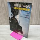 1_　最後の蒸気機関車 別冊 週刊読売 1972年 5月号 昭和47年 230233