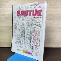 1_　BRUTUS ブルータス No.494 平成14年 2002年 2月1日 230237