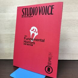 1_　STUDIOVOICE スタジオボイス Vol.272 平成10年 1998年8月 恐怖 絶対主義 230256