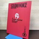 1_　STUDIOVOICE スタジオボイス Vol.272 平成10年 1998年8月 恐怖 絶対主義 230256