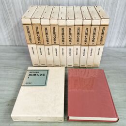 1_　計11冊 夏目漱石全集 筑摩全集類聚 全10巻+別巻 揃い 筑摩書房 230262