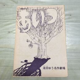 1_　切抜き ノーチェック まとめ 175~190P 滝田ゆう あいつ 230288
