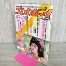 1_　週刊プレイボーイ 1986年 昭和61年10月28日 沢口靖子  230295