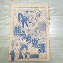 1_　切抜き まとめ 少年マガジン 284~313P 池内誠一 熊うち鬼源 230297