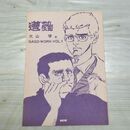 1_　切抜き ノーチェック まとめ 109~135P 大山学 遭難 230298