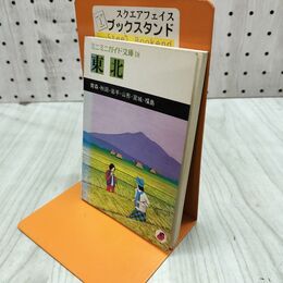 1_　ミニミニガイド文庫18 東北 昭和53年 1978年 昭文社 010011