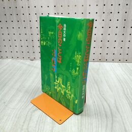 1_　今日のことば365 池田大作 010023