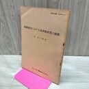 1_　南部地方における近世鉄産業の展開 010024