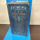 1_　大増補 模範英和辞典 三省堂 大正5年 1916年 010032
