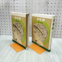 1_　少年抄 池田大作 聖教少年文庫 010059