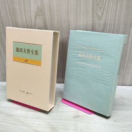 1_　池田大作全集 15 対談 大いなる魂の詩 C・アイトマートフ 010078