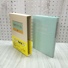 1_　池田大作全集 66 対話 健康の智慧 健康と生命と仏法を語る 他 010087