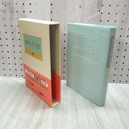 1_　池田大作全集 46 詩歌・贈言 人生の旅 010090