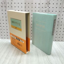 1_　池田大作全集 58 教育指針 創価学園3 010094