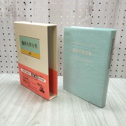 1_　池田大作全集 44 詩歌・贈言 月光の城 新世紀の光 010097