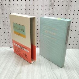 1_　池田大作全集 47 詩歌・贈言 私の心の世界 勝利の詩 010100