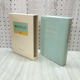 1_　池田大作全集 73 スピーチ 1989年 8月~12月 1990年 1月 010109