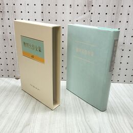 1_　池田大作全集 87 スピーチ 1996年 6月~12月 1997年 1月~4月 010118