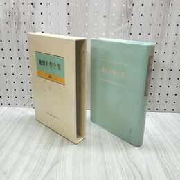 1_　池田大作全集 78 スピーチ 1991年 7月~10月 010119