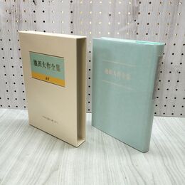 1_　池田大作全集 88 スピーチ 1997年 5月~12月 1998年 1月~3月 010121