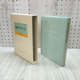 1_　池田大作全集 79 スピーチ 1991年 10月~12月 1992年 1月 010127
