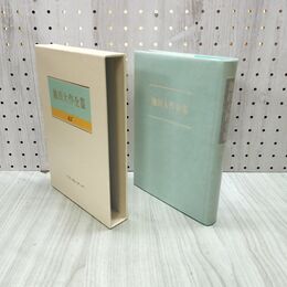 1_　池田大作全集 85 スピーチ 1994年 8月~12月 1995年 1月~5月 010133