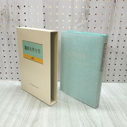 1_　池田大作全集 84 スピーチ 1993年 12月 1994年 1月~8月 010135