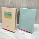 1_　池田大作全集 38 価値の日々 若き友へ贈る 他 010138