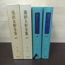 1_　計2冊 池田大作全集 36 37 日記 若き日の日記 上下巻 010142