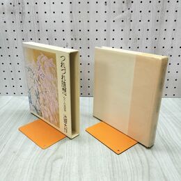 1_　つれづれ随想 わたしの説話抄 池田大作 010152