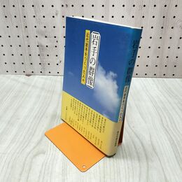 1_　岩手の群像 近代岩手をつくった人々 010181