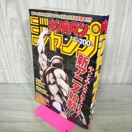 1_　キン肉マン ジャンプ 2023年 3 令和5年 ピンナップ付 010233