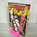 1_　キン肉マン ジャンプ 2023年 3 令和5年 ピンナップ付 010233