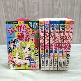1_　全8巻 揃い はいからさんが通る 大和和紀 講談社 010272