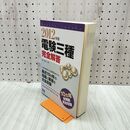 1_　2012年版 電験三種完全解答 オーム社 010283