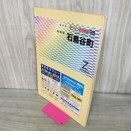 1_　ゼンリン住宅地図 ZENRIN 稗貫郡 石鳥谷町 岩手県 花巻市 1998年 平成10年 010297