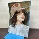 1_　女性ルーム KNITTING FASHION MONTHLY’75 1975年4月号 昭和50年 No.171 020016