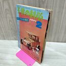 1_　子供の科学 1971年2月 昭和46年 020023