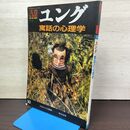 1_　季刊 AZ アズ 30号 1994年2月 平成6年 冬号 ユング 寓話の心理学 新人物往来社 020029