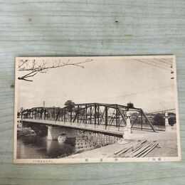 1_　絵葉書 岩手県 盛岡 開運橋 絵はがき 田口商店 020050